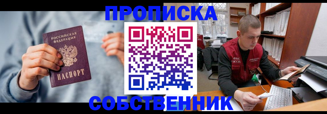 прописка 2025 в Покрове