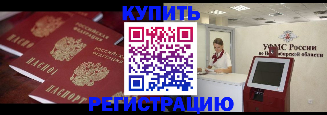 прописка для работы в Покрове