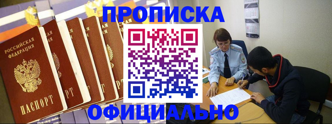 прописка 2025 в Покрове